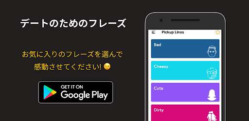 ナンパのセリフとメッセージ